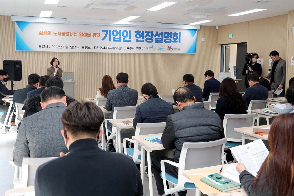 광산구, 노사 상생 ‘좋은 일터 만들기’ 확산