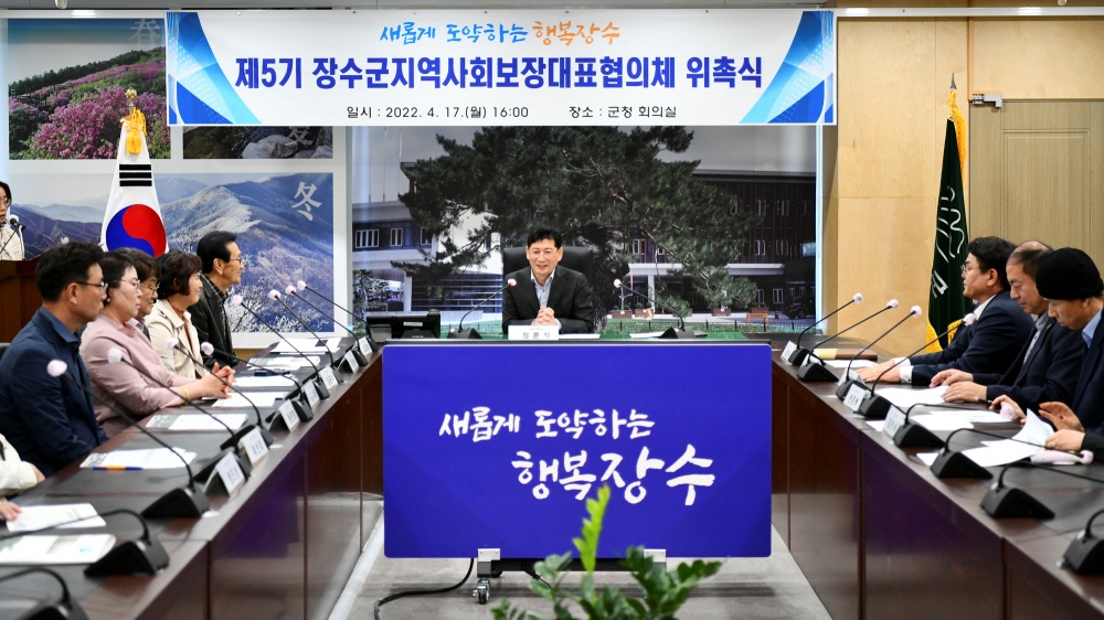 장수군, 제 5기 지역사회보장협의체 위원 위촉식 개최했다