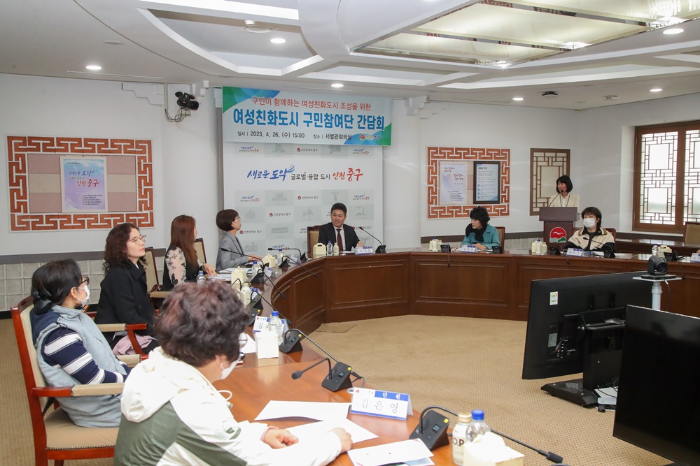 인천 중구, 여성친화도시 구민참여단 간담회 진행