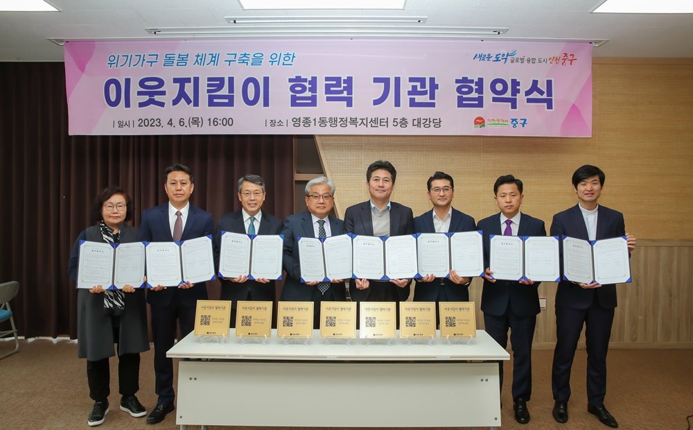 인천 중구, 복지 사각지대 해소 위해 종교시설 10곳과 협력한다