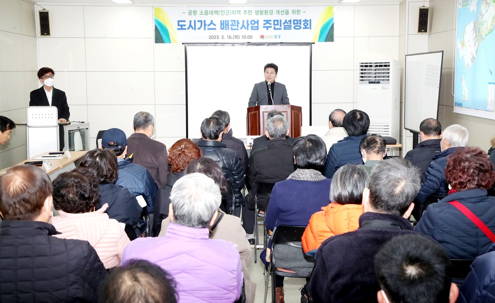 인천 중구, 공항 소음대책지역 ‘도시가스 설치’ 지원 위한 토대 마련