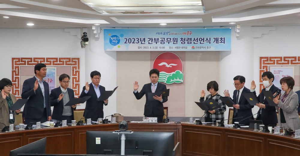 인천 중구, ‘간부공무원 청렴실천 선언식’ 개최