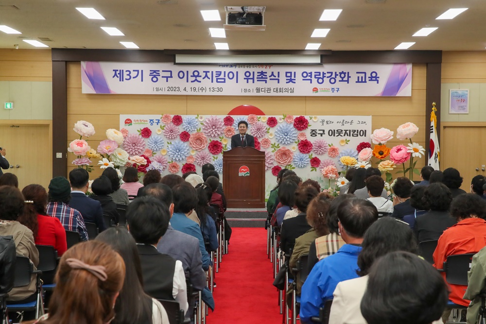 인천 중구, 위기가구 발굴체계 '이웃지킴이' 위촉