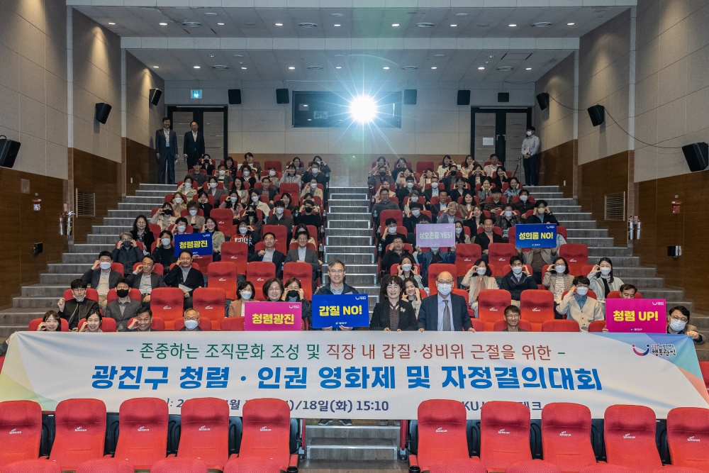 광진구, '2023년 청렴‧인권 영화제’ 개최