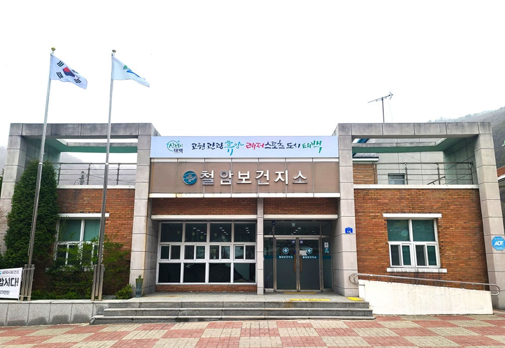 태백시, 공공보건의료환경 개선 사업 실시