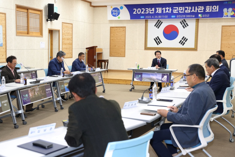 강진군, 군민감사관 회의 개최했다... 제도 활성화 방안 논의