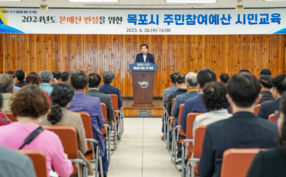 목포시, 2024 본예산 편성 위한 주민참여예산 교육 진행했다