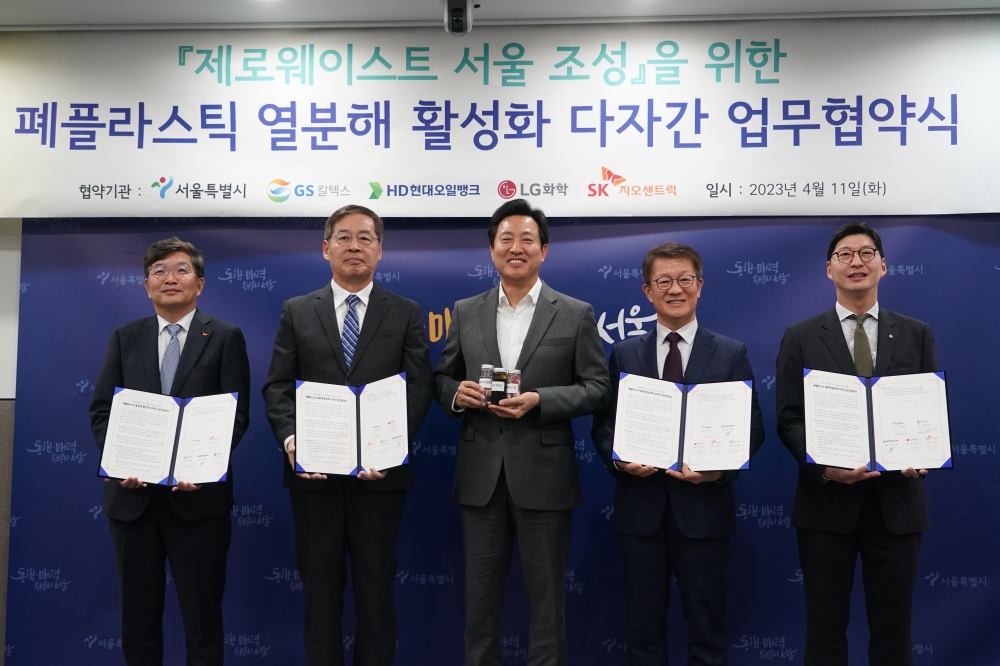 서울시, 버려지는 폐비닐 재활용 가능해져…4개 정유·화학기업과 맞손