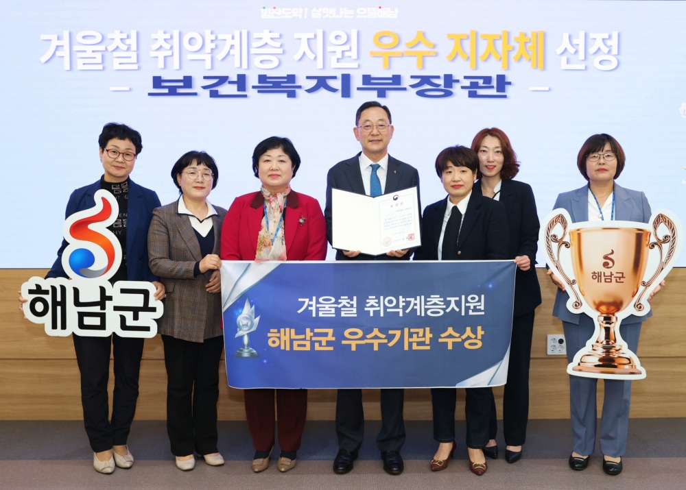 해남군, 보건복지부 주관 겨울철 취약계층 지원 평가 우수지자체 선정됐다