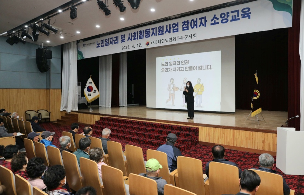 무주군, 노인일자리 및 사회활동 지원 사업 참여 어르신 대상 직무교육 실시