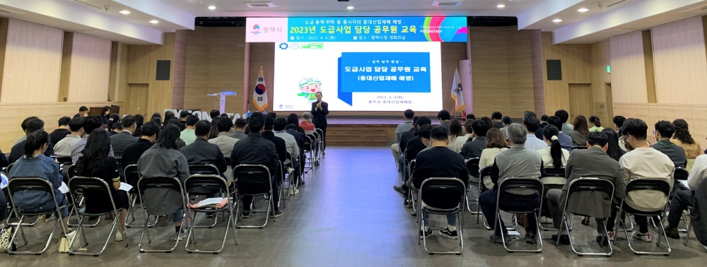 평택시, ‘중대산업재해 예방’ 교육 진행