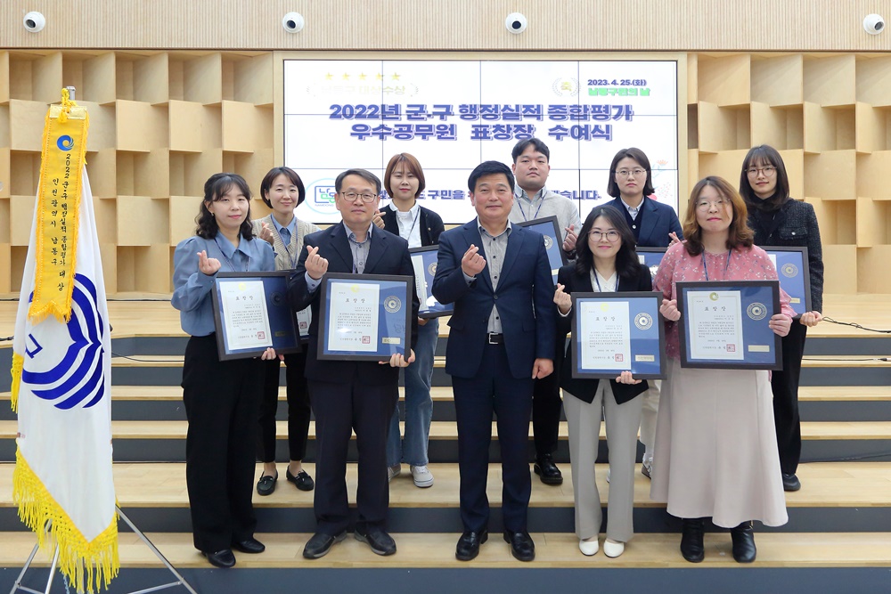 인천 남동구, '행정실적 종합평가' 우수 공무원 표창장 수여