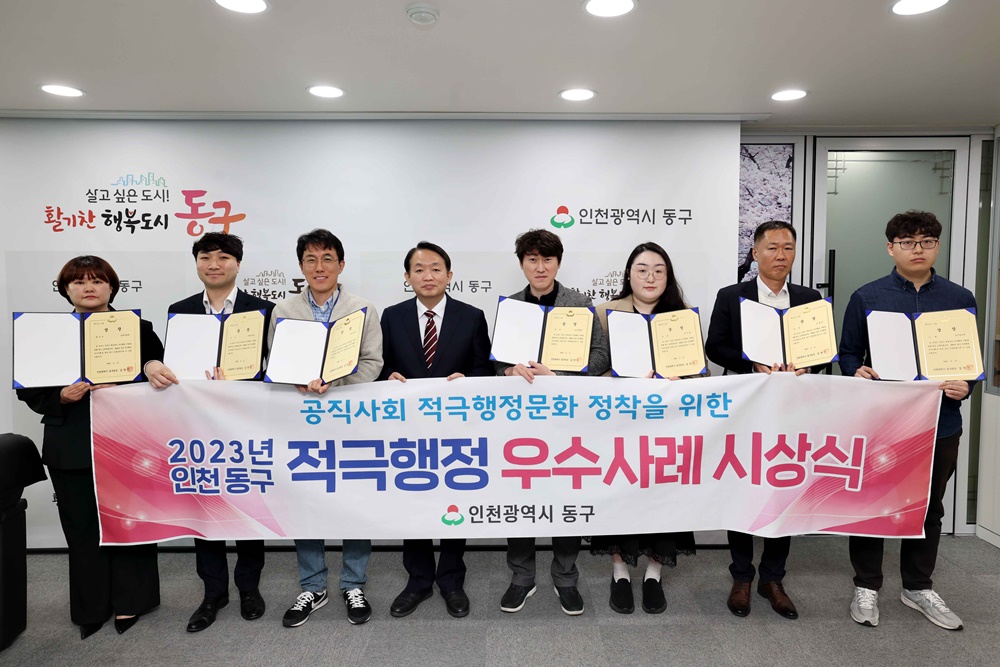 인천 동구, 적극행정 우수사례 발표