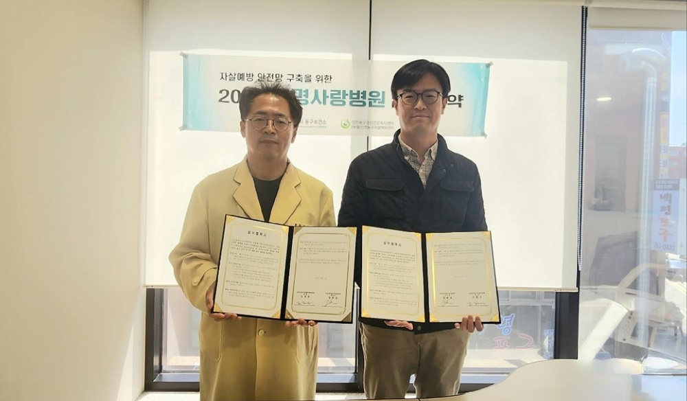 인천 동구정신건강복지센터, ‘생명사랑병원’ 3곳 지정