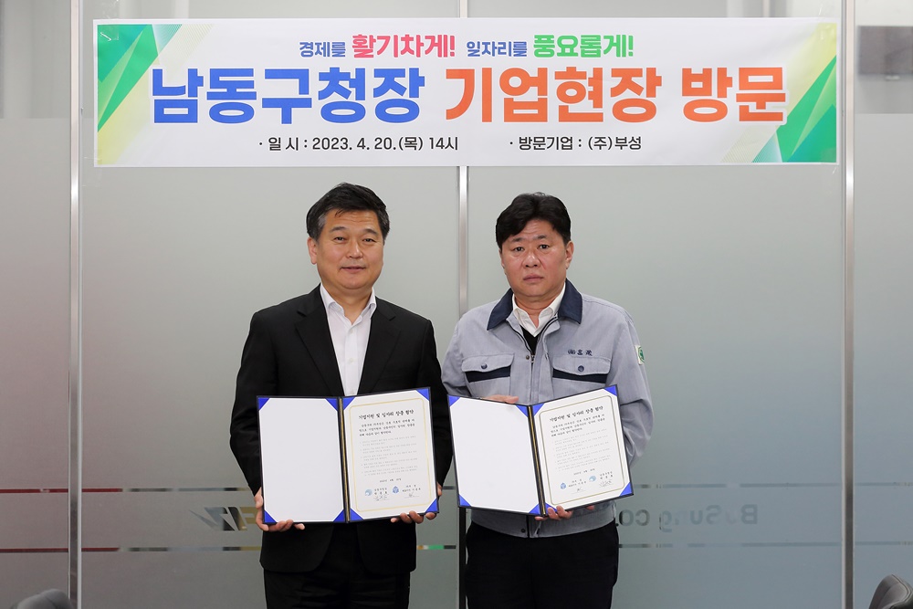 인천 남동구청장, 강소기업 ‘(주)부성’ 현장 방문 실시