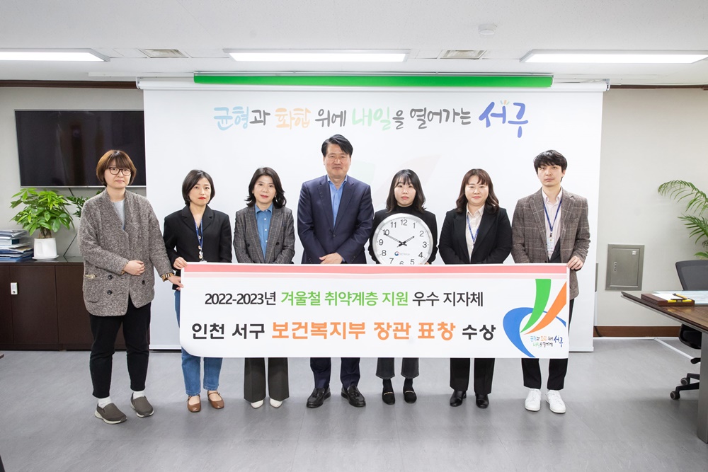 인천 서구, 겨울철 취약계층 지원 우수 지자체 선정