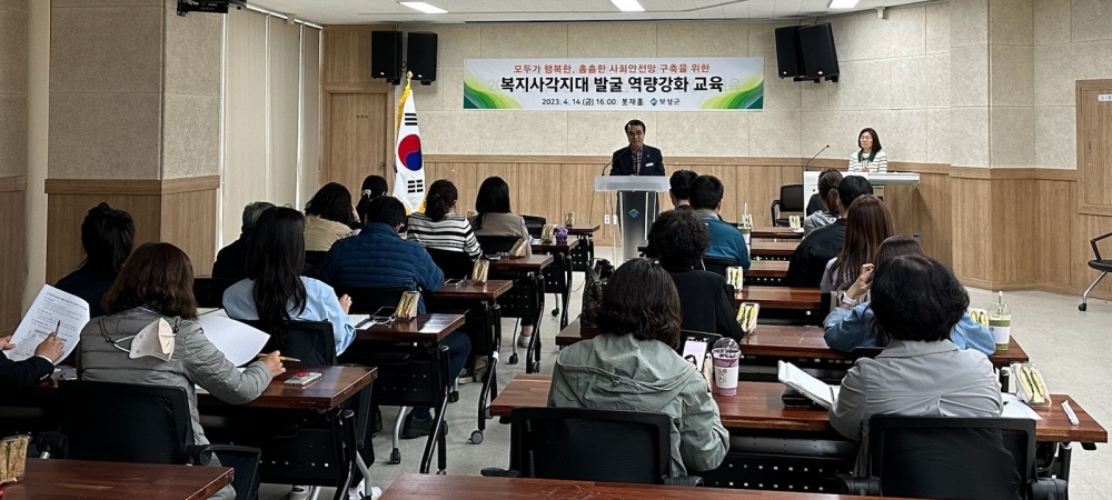 보성군, 복지 팀장 및 담당자 대상 역량 강화 교육 추진했다