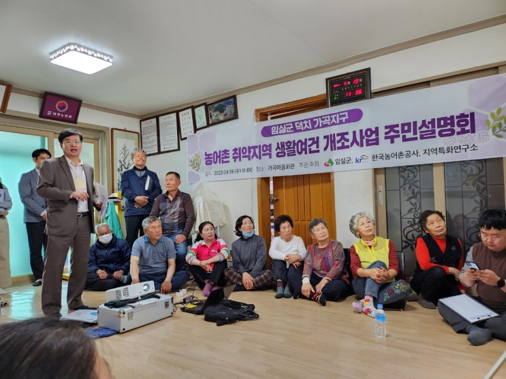 임실군, 취약지역 생활여건 개조사업 기본계획 용역 착수보고회 개최