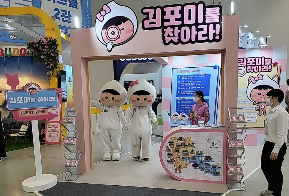 김포시, ‘2023 내나라 여행박람회’ 참가... 이벤트 부스 운영