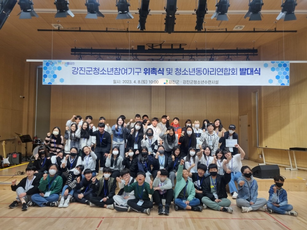 강진군, 청소년참여기구 위원·동아리연합회 위촉식 및 발대식 개최했다!