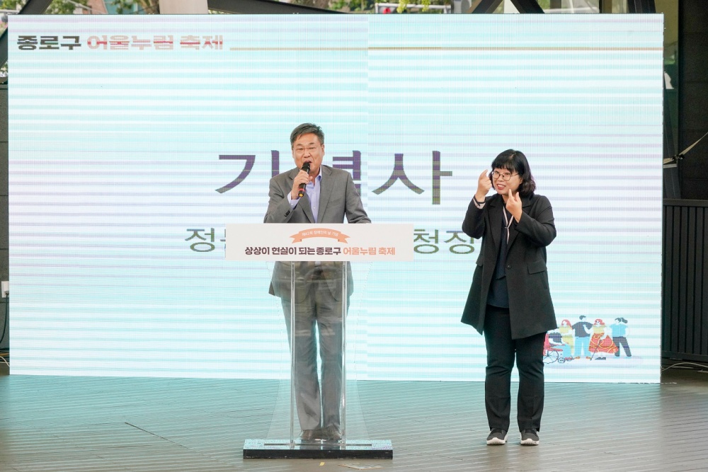 '당신만을 위한 동행, 2023년 종로구 어울누림 축제' 개최