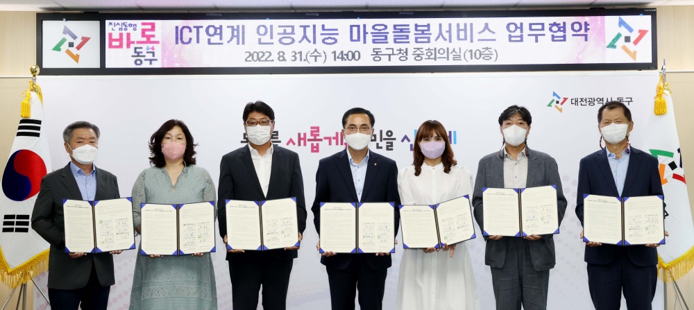 대전 동구, '인공지능(AI) 마을돌봄서비스’ 잇따라 호평