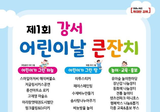부산 강서구 ‘제1회 어린이날 큰잔치’ 개최