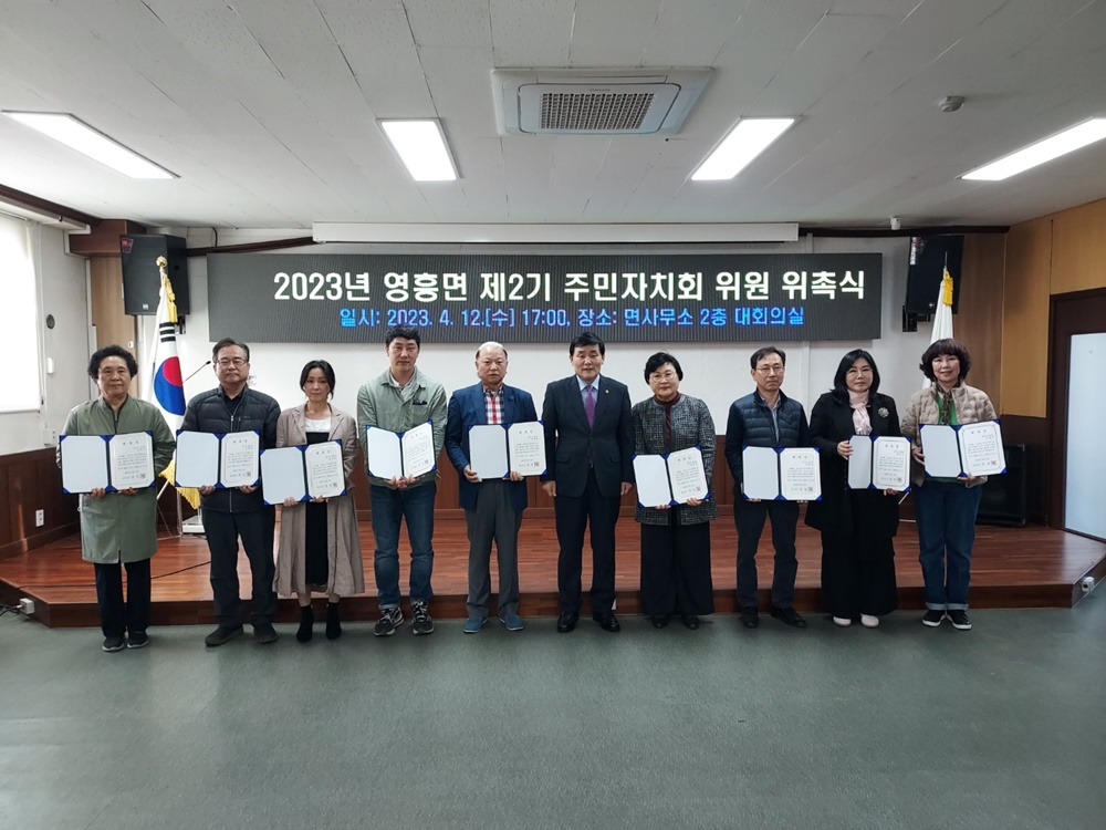 옹진군, 주민자치회 위원 위촉식 개최