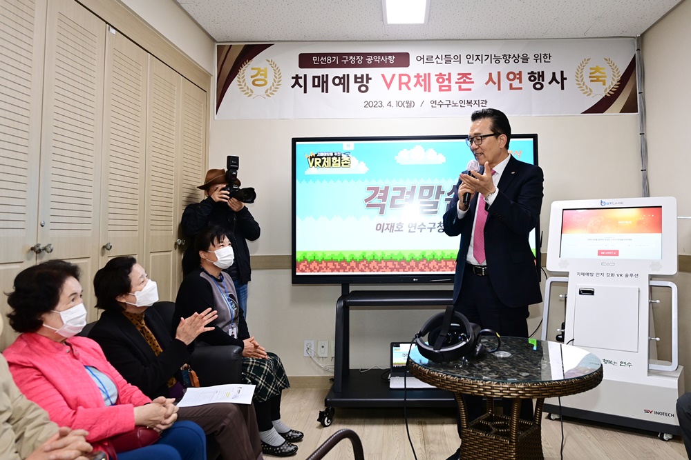 인천 연수구, VR기기 활용 치매예방프로그램 운영 시연회 진행