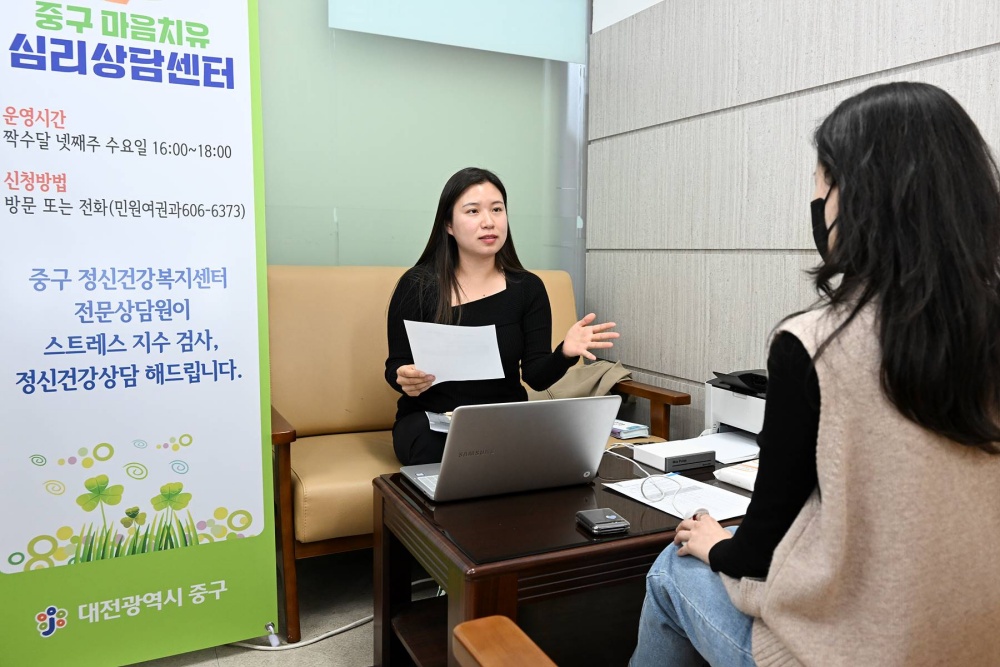 대전 중구, '마음치유 심리상담센터' 신규 설치 및 운영