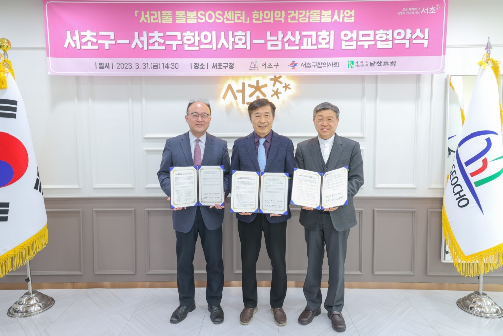 '서초구 한방왕진' 사업 실시