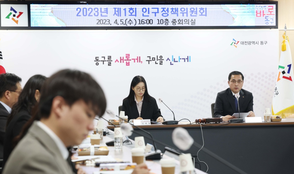 대전 동구, 인구 위기 극복을 위한 '인구정책 사업' 추진