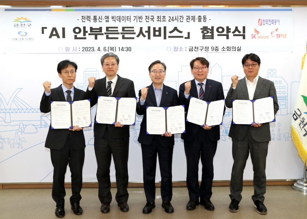금천구, 고독사 예방 위한 'AI 안부든든서비스’ 추진