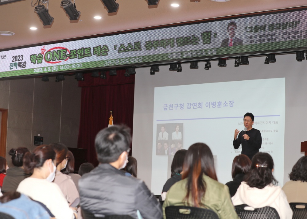 금천구, 이병훈 교육연구소장 초청 특강 성황리 마무리