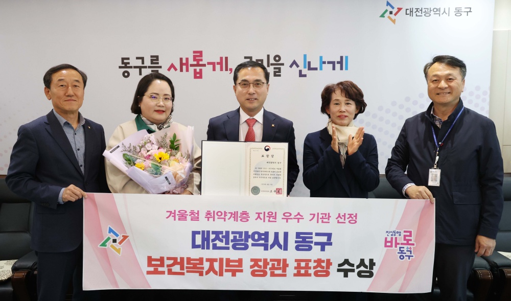 대전 동구, 우수 지방자치단체 선정으로 보건복지부 표창 수상