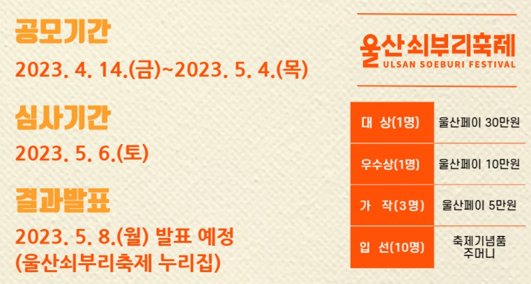 울산 북구 쇠부리축제 포토에세이 공모전 개최