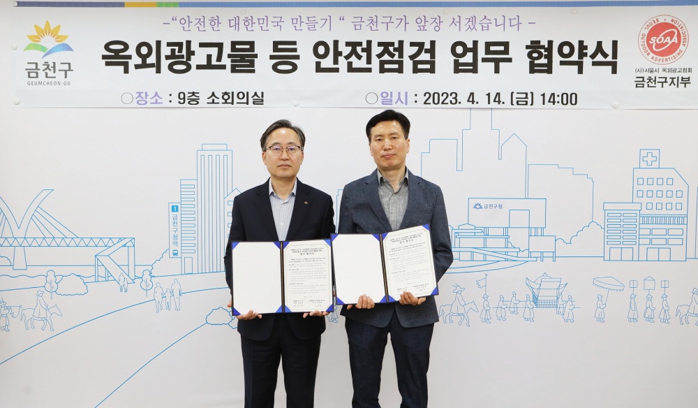 금천구, 옥외광고물에 대한 안전관리 강화
