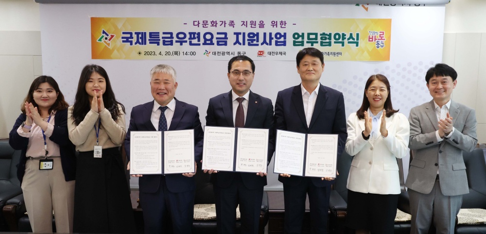 대전 동구, '다문화가족 국제특급우편 요금 지원' 업무협약 체결