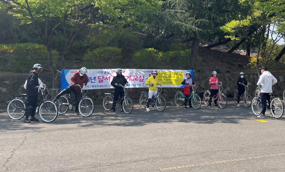 대구 달서구, '자전거 교실' 운영