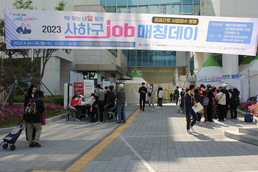 사하구, ‘2023년 잡(JOB) 매칭데이’ 개최