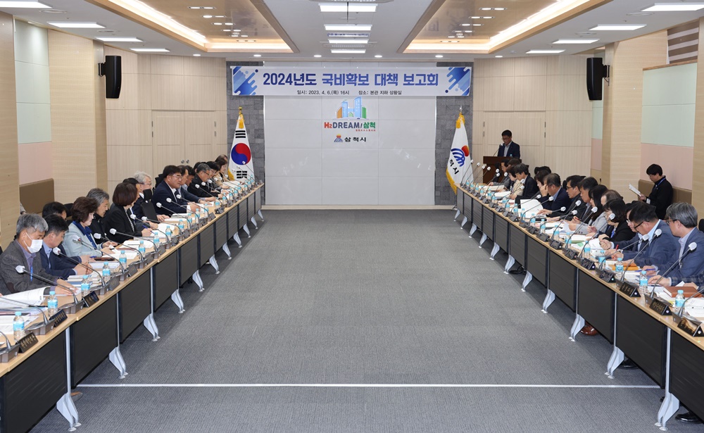 삼척시, 국비확보 대책 보고 회의 진행