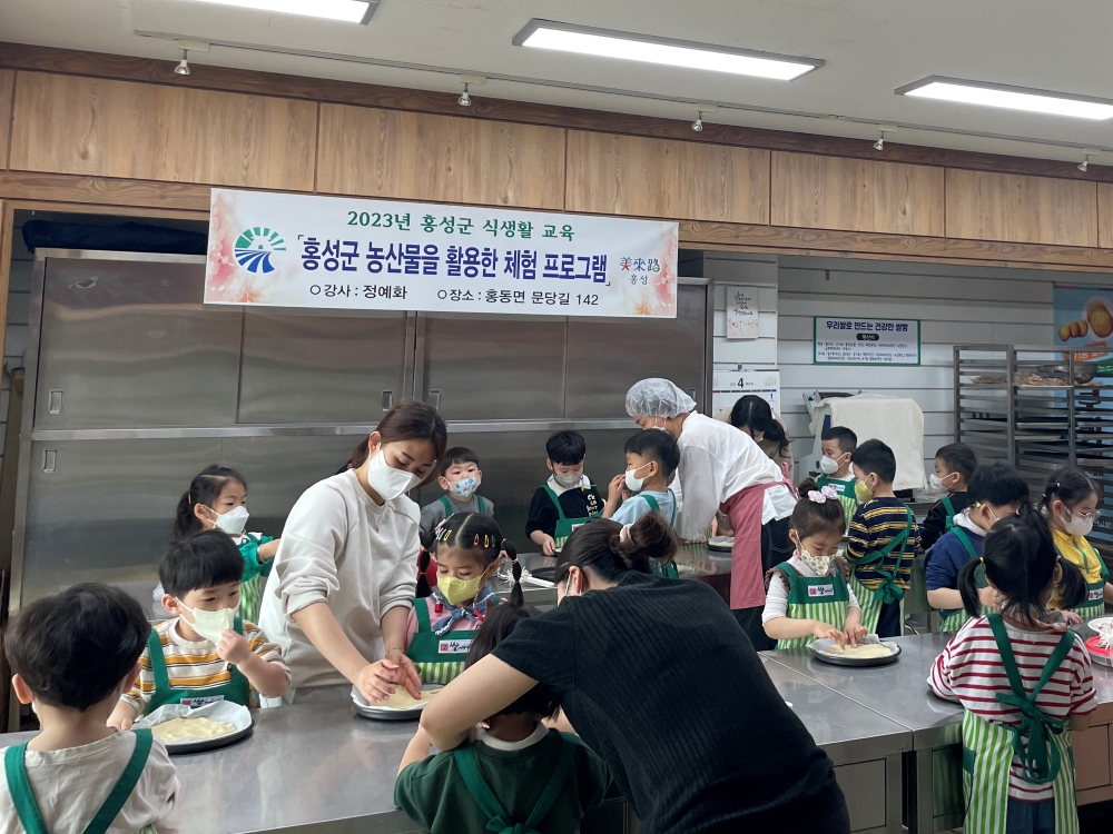 홍성군, 식생활 교육의 일환인 '농산물 활용한 체험 프로그램’ 첫 실시한다