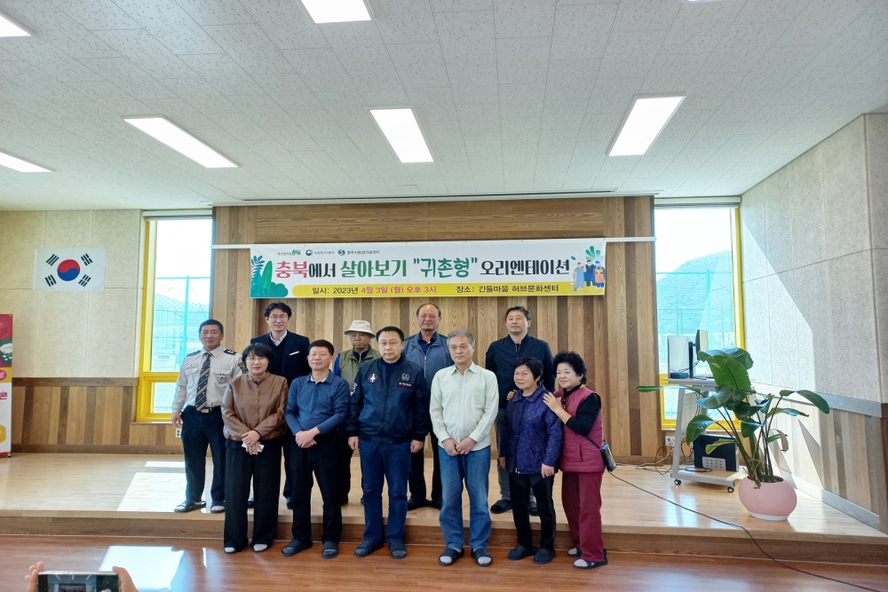 충주시, 귀농귀촌 시행착오 최소화 위한 프로그램 운영 나선다
