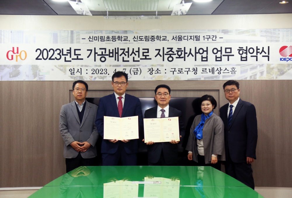 구로구, '2023 그린뉴딜 지중화 사업' 추진