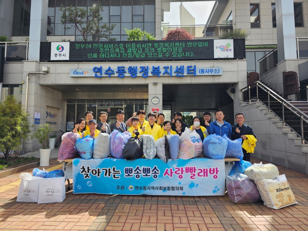충주시, 취약계층 위생환경 개선 위해 ‘찾아가는 뽀송뽀송 빨래방' 추진한다