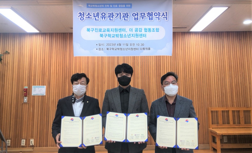 부산 북구, 학교 밖 청소년 진학·진로·창업 지원 나서