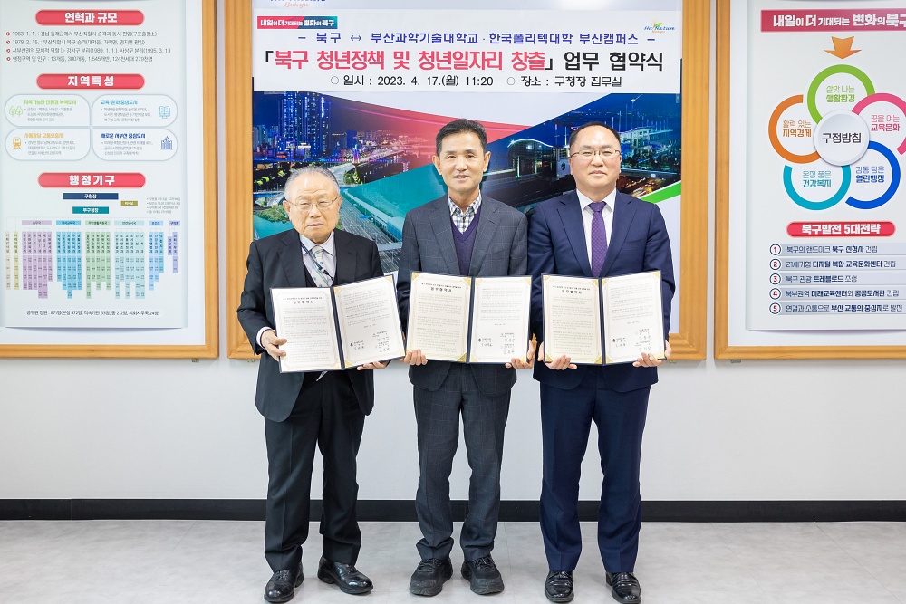 부산 북구, 청년정책 추진을 위해 지역대학과 손 맞잡다