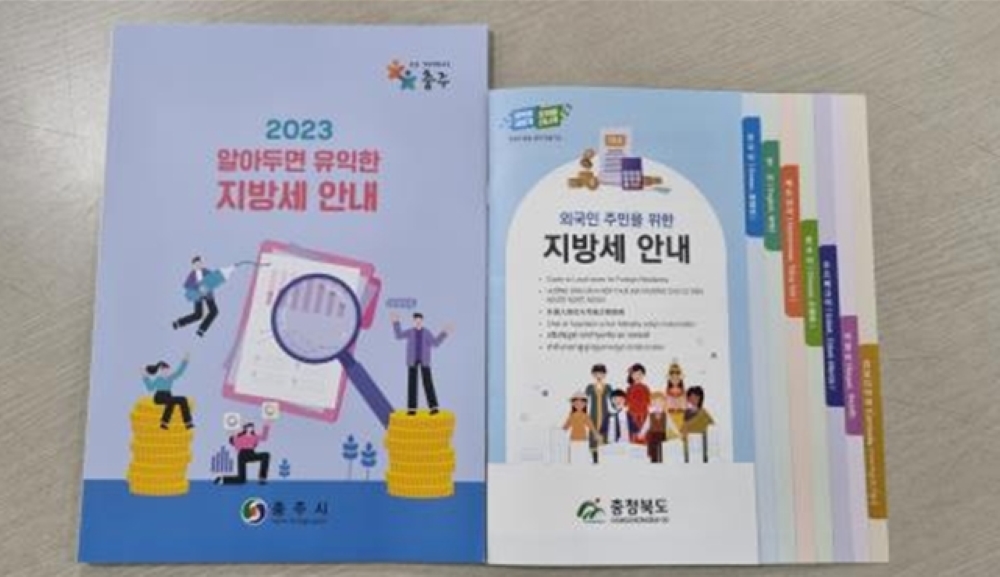 충주시, 지방세에 대한 이해 돕기 위해 '알아두면 유익한 지방세 안내’ 배부한다