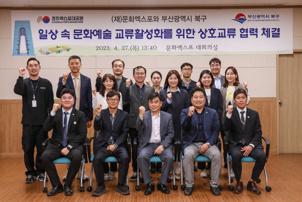 부산 북구-(재)문화엑스포, 문화예술 교류협력에 뜻 모아