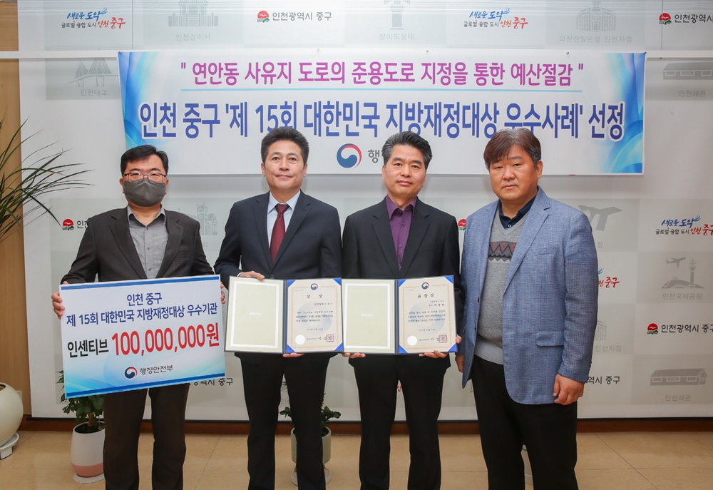 인천 중구, 지방재정대상 우수사례 선정